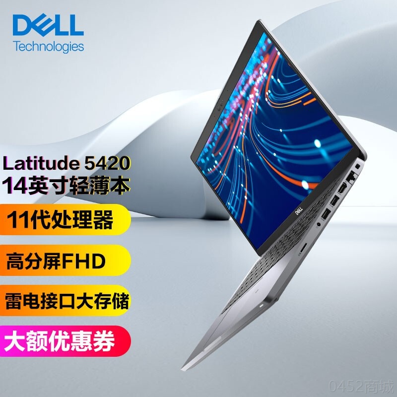 戴爾商用筆記本（DELL） Latitude 5420 14英寸 標配Iris Xe顯卡高分屏